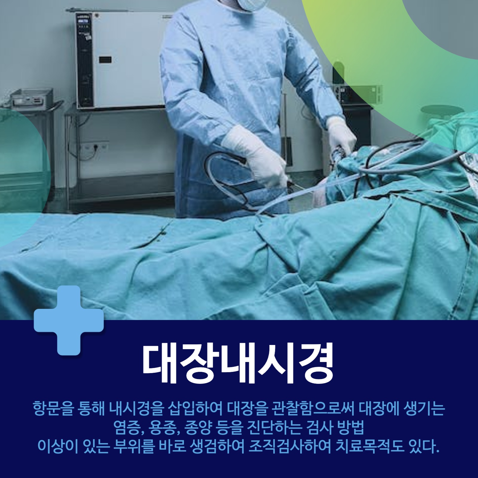 병원홍보 건강검진센터