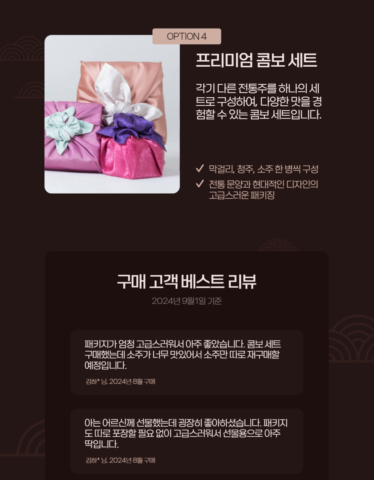 추석 주류 선물 세트 상세페이지