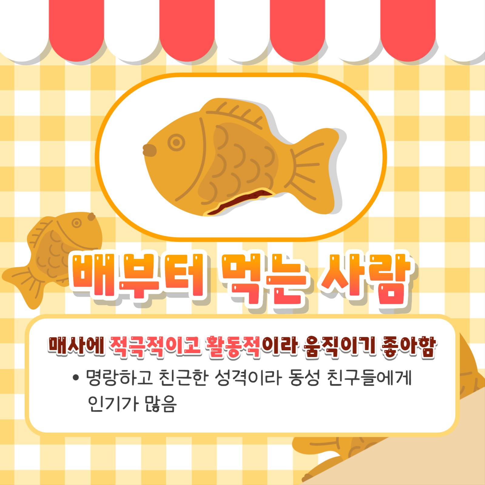 붕어빵 심리테스트 카드뉴스