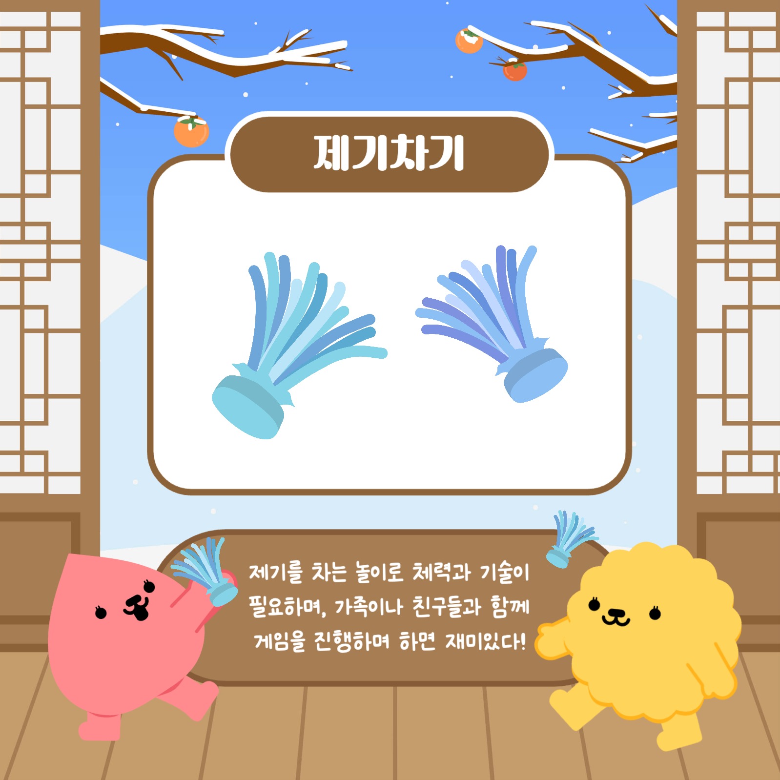 설날맞이 놀이 모음집 카드뉴스