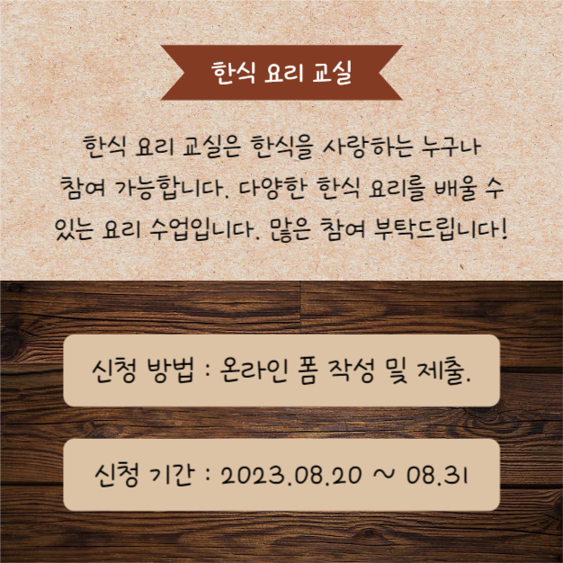 한식 요리 교실 (카드뉴스)