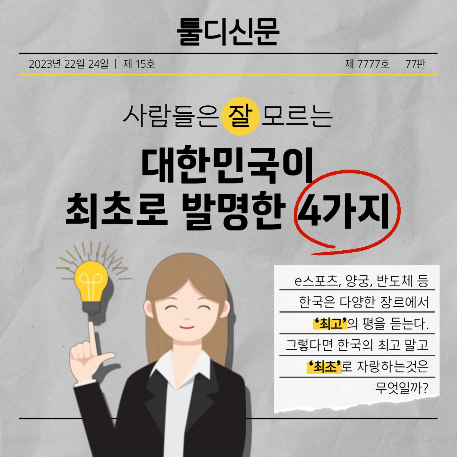 대한민국의 최초 발명품 카드뉴스