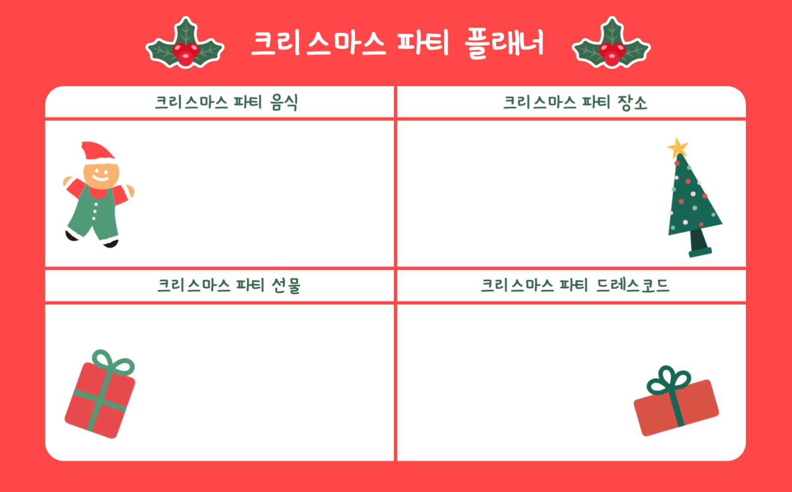 크리스마스 파티 플래너 굿노트