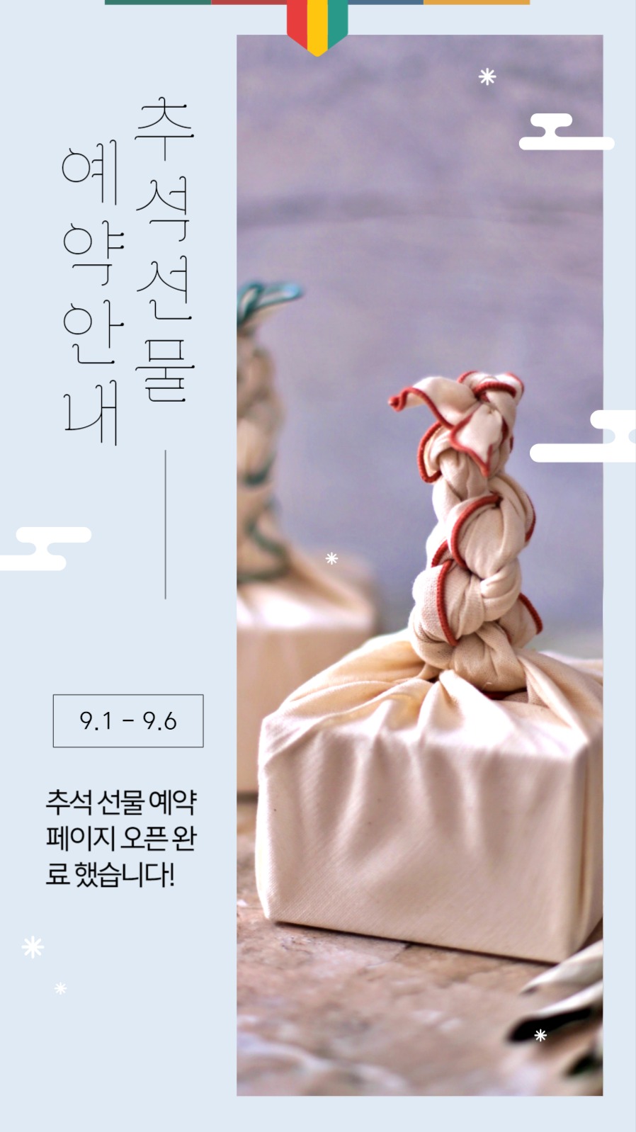 추석 선물 예약 안내 인스타그램