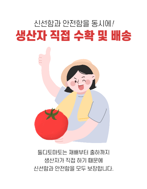 토마토 상세페이지