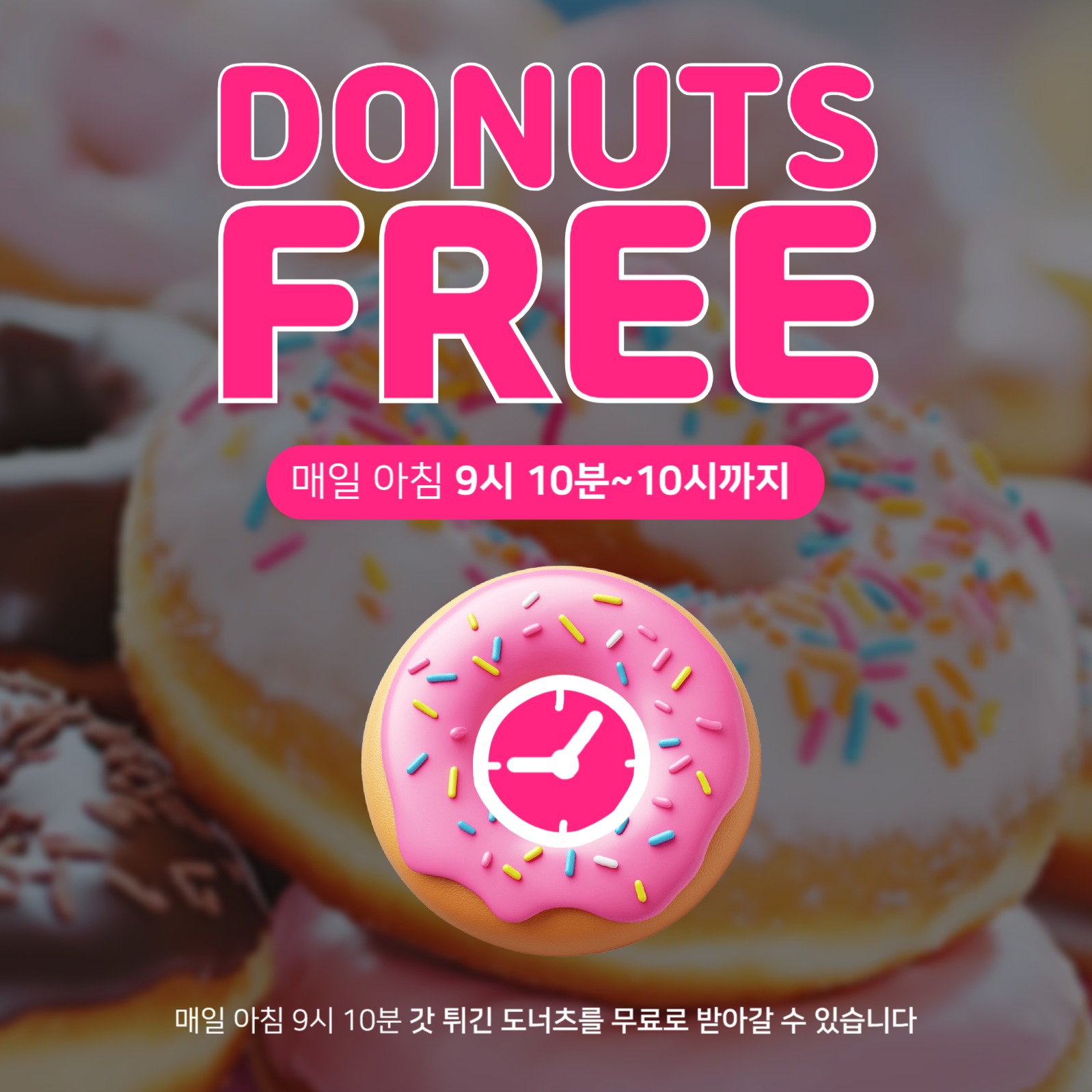 도너츠 홍보