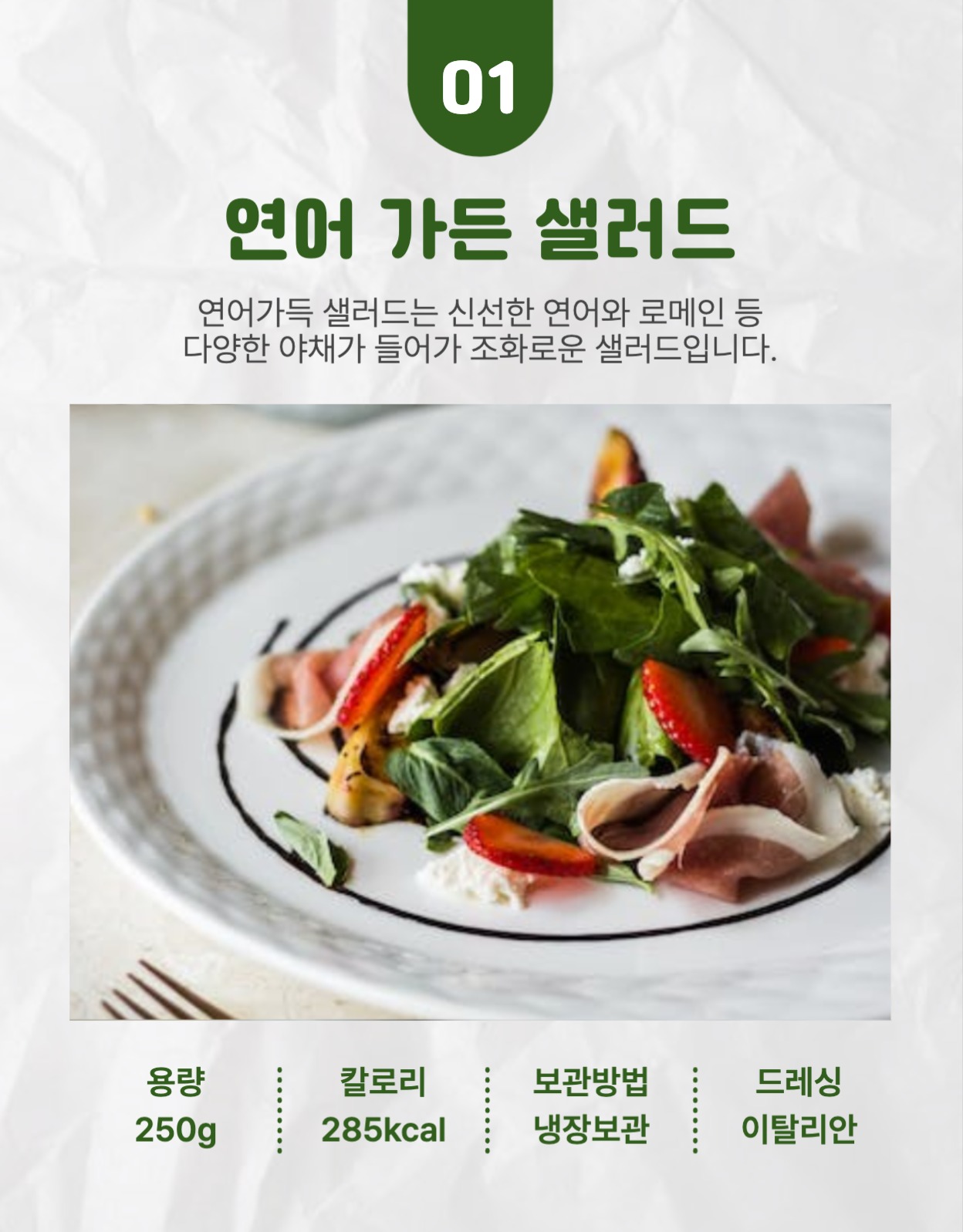 샐러드 정기배송 간편식 상세페이지