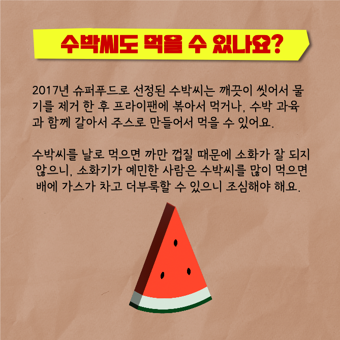 맛있는 수박 고르는 법