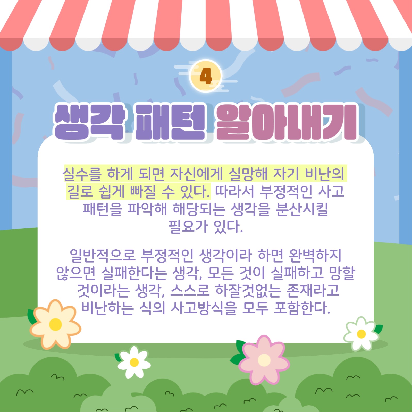 실패해도 극복하는 방법