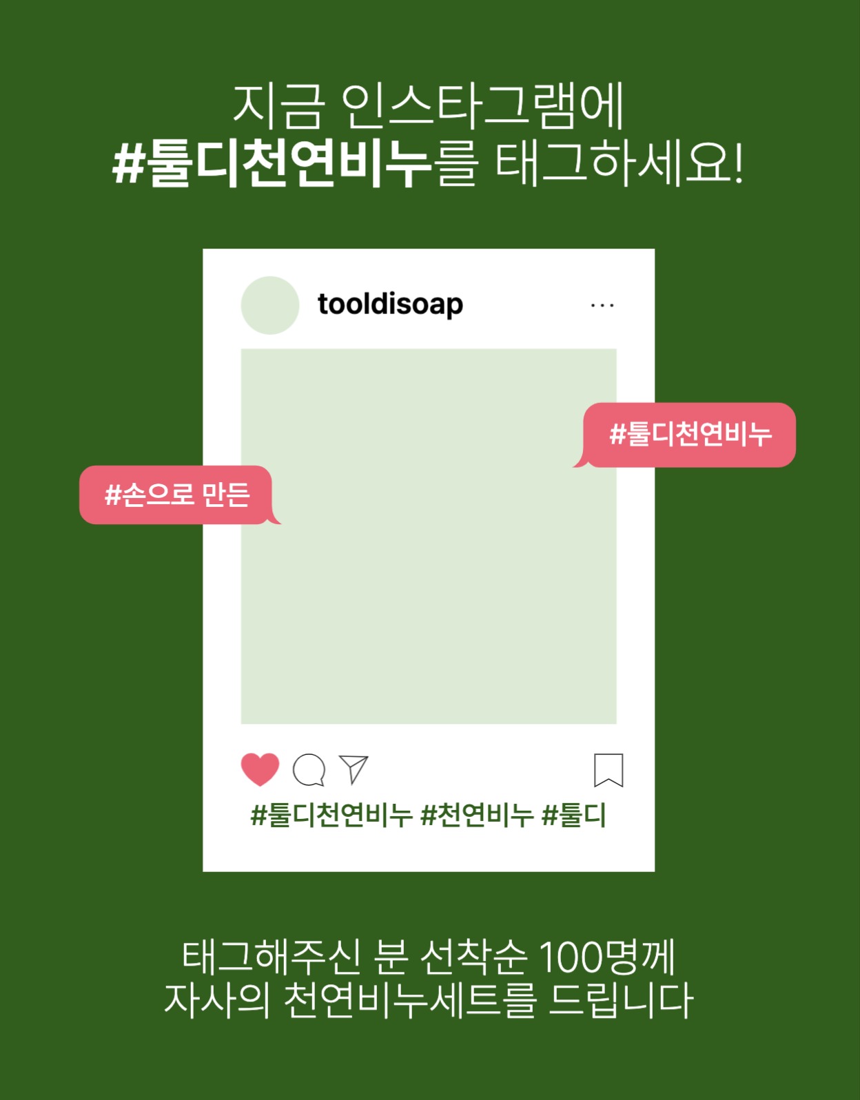 손으로 만든 천연비누 상세페이지