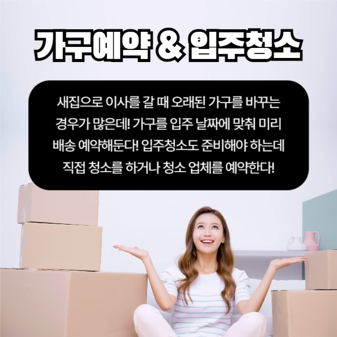 이사 꿀팁 (카드뉴스)