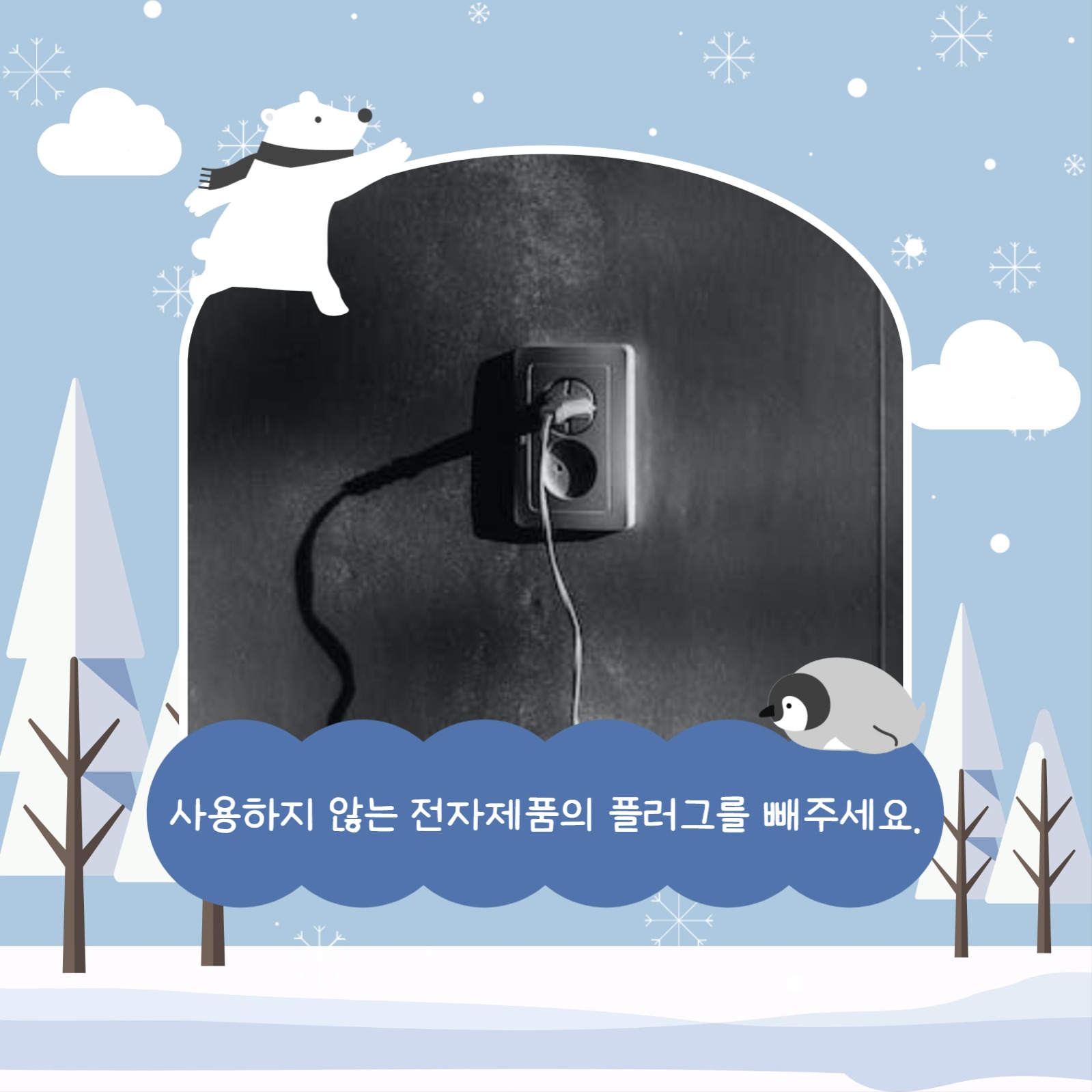 슬기로운 겨울나기 카드뉴스