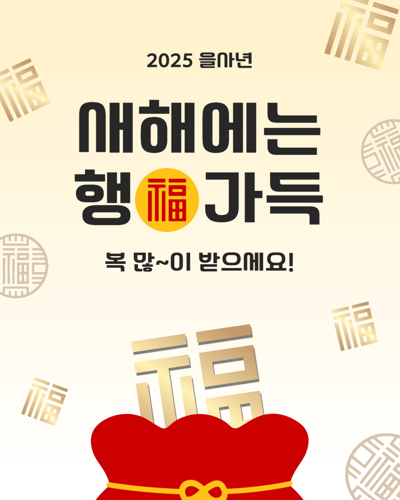 새해에는행복가득