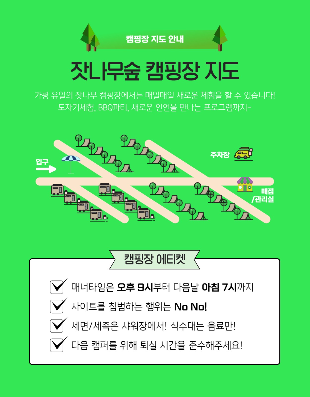 잣나무캠핑장 상세페이지