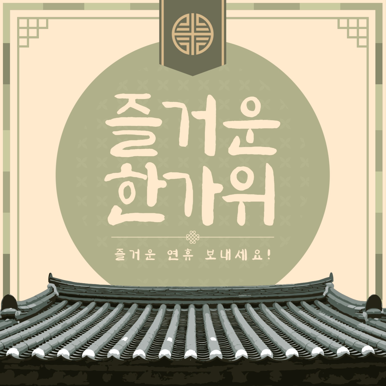 추석 인사 인스타그램 게시물