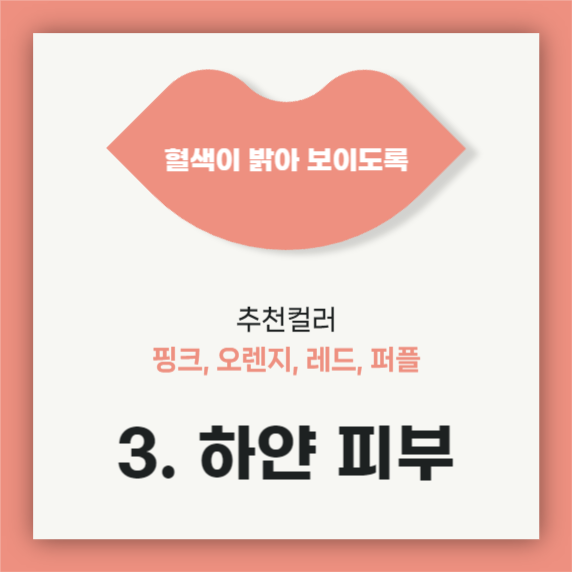 립스틱 색깔 고르기 카드뉴스