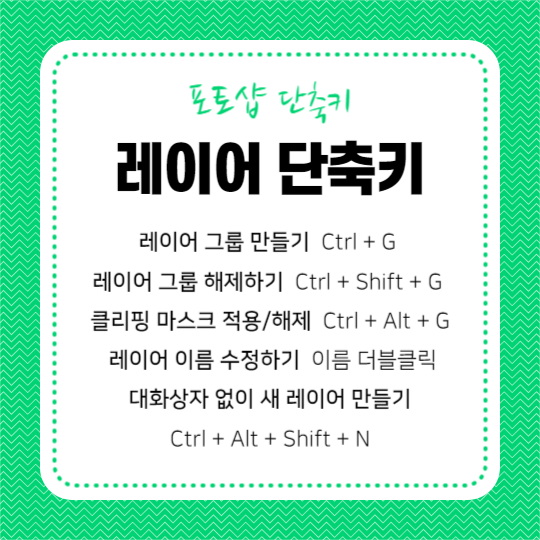 포토샵 단축키 (카드뉴스)