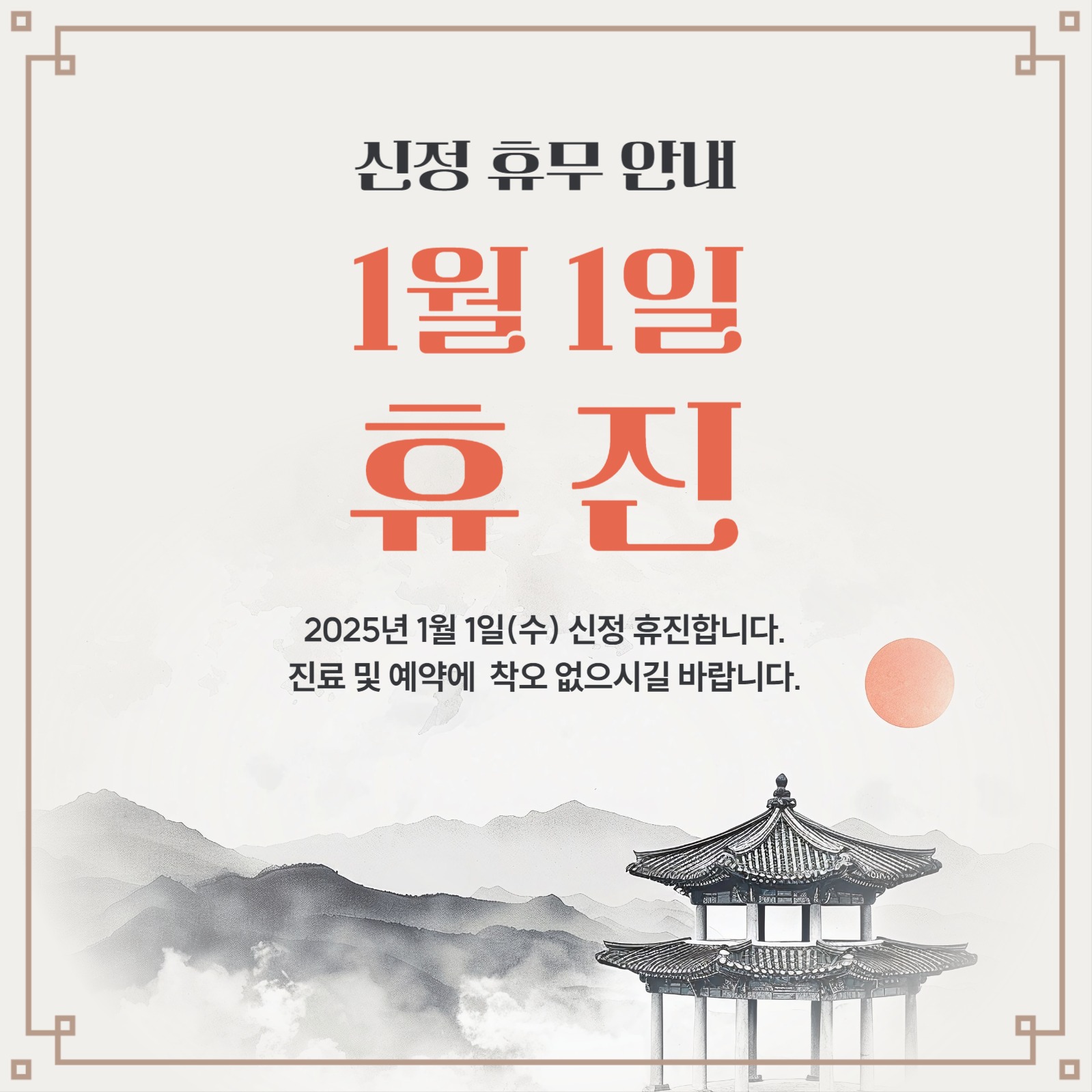 신정 휴무 안내