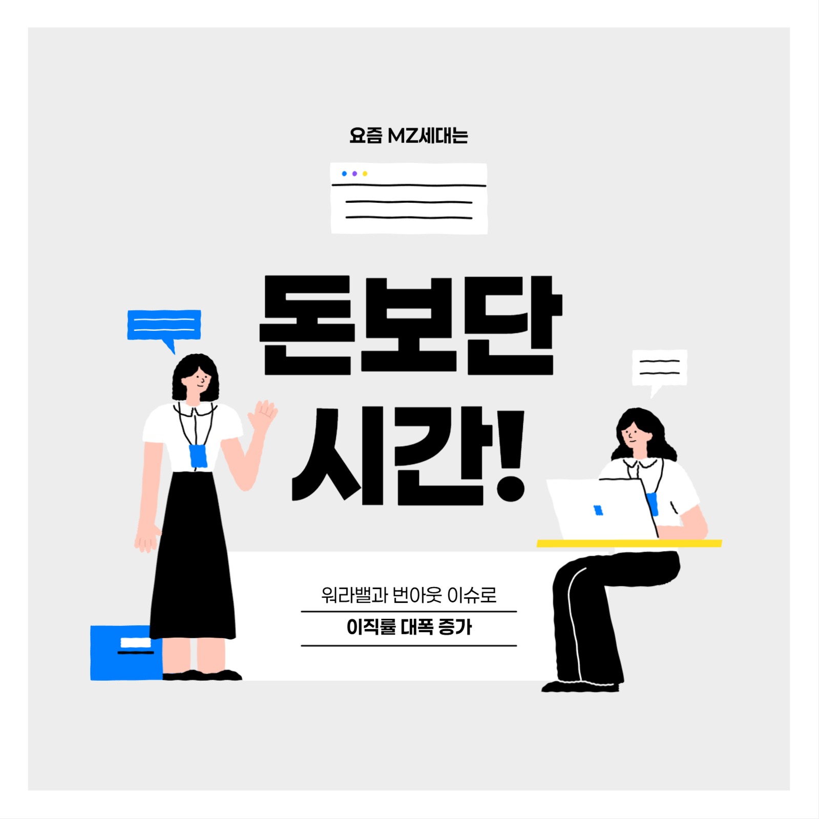 주4일 근무제 카드뉴스