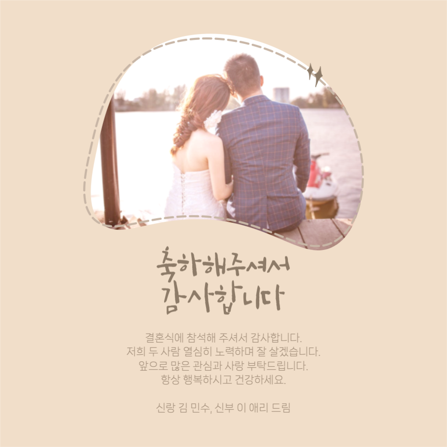 결혼 답례 문구 카드 이미지