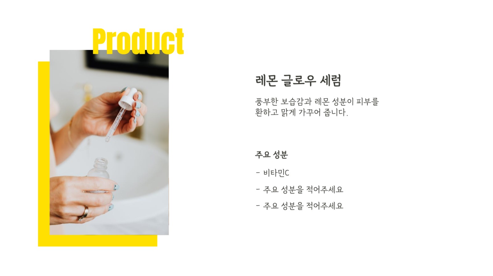 레몬 스킨 케어 화장품 기획서