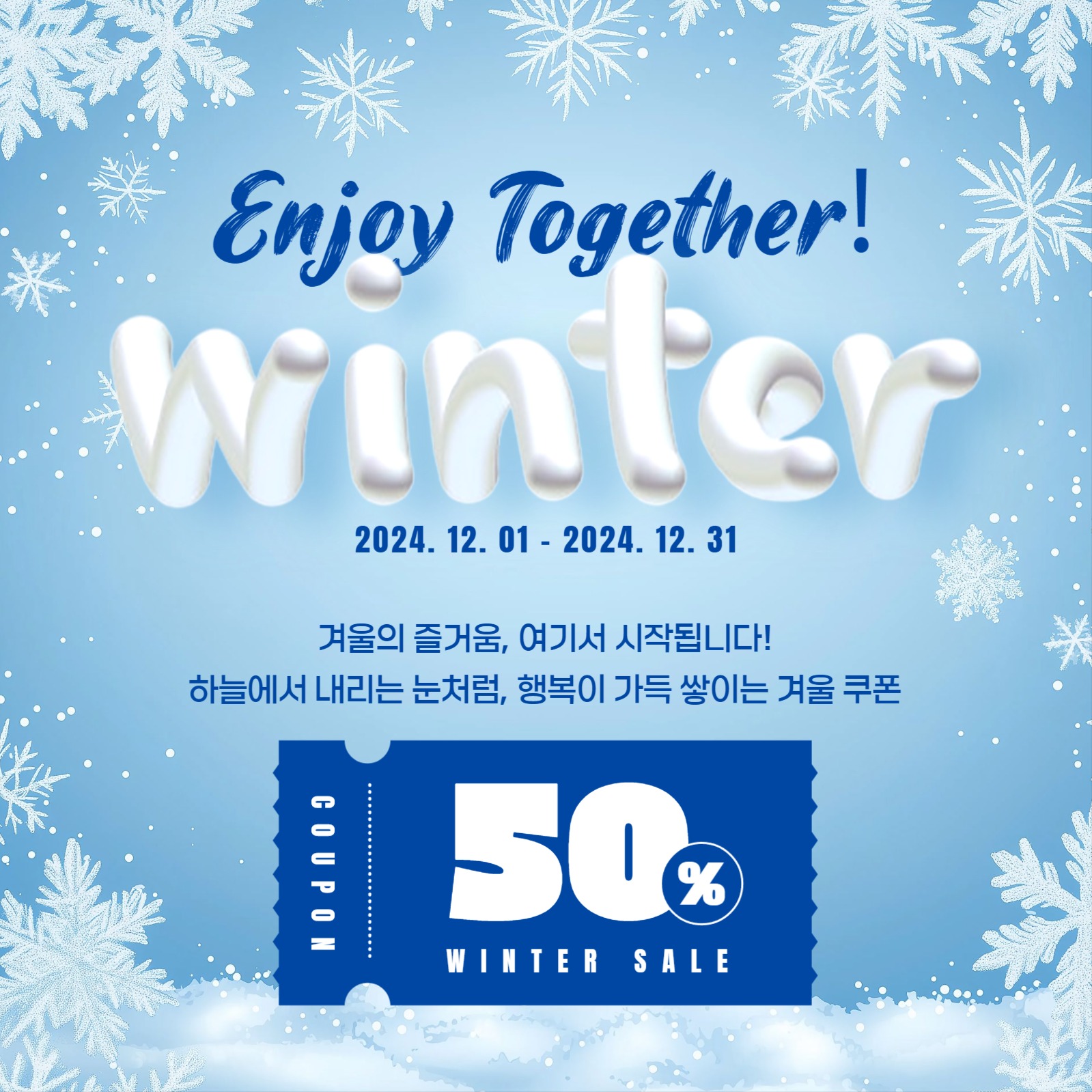 겨울 이벤트