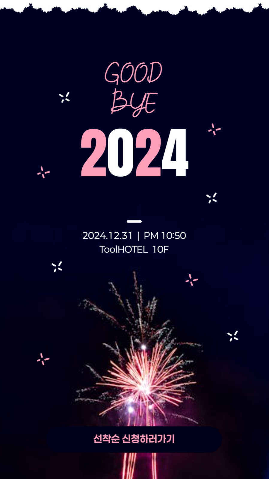 굿바이 올해 배너