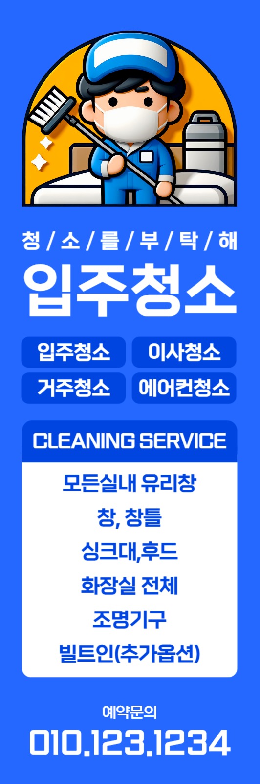 입주청소 하이배너