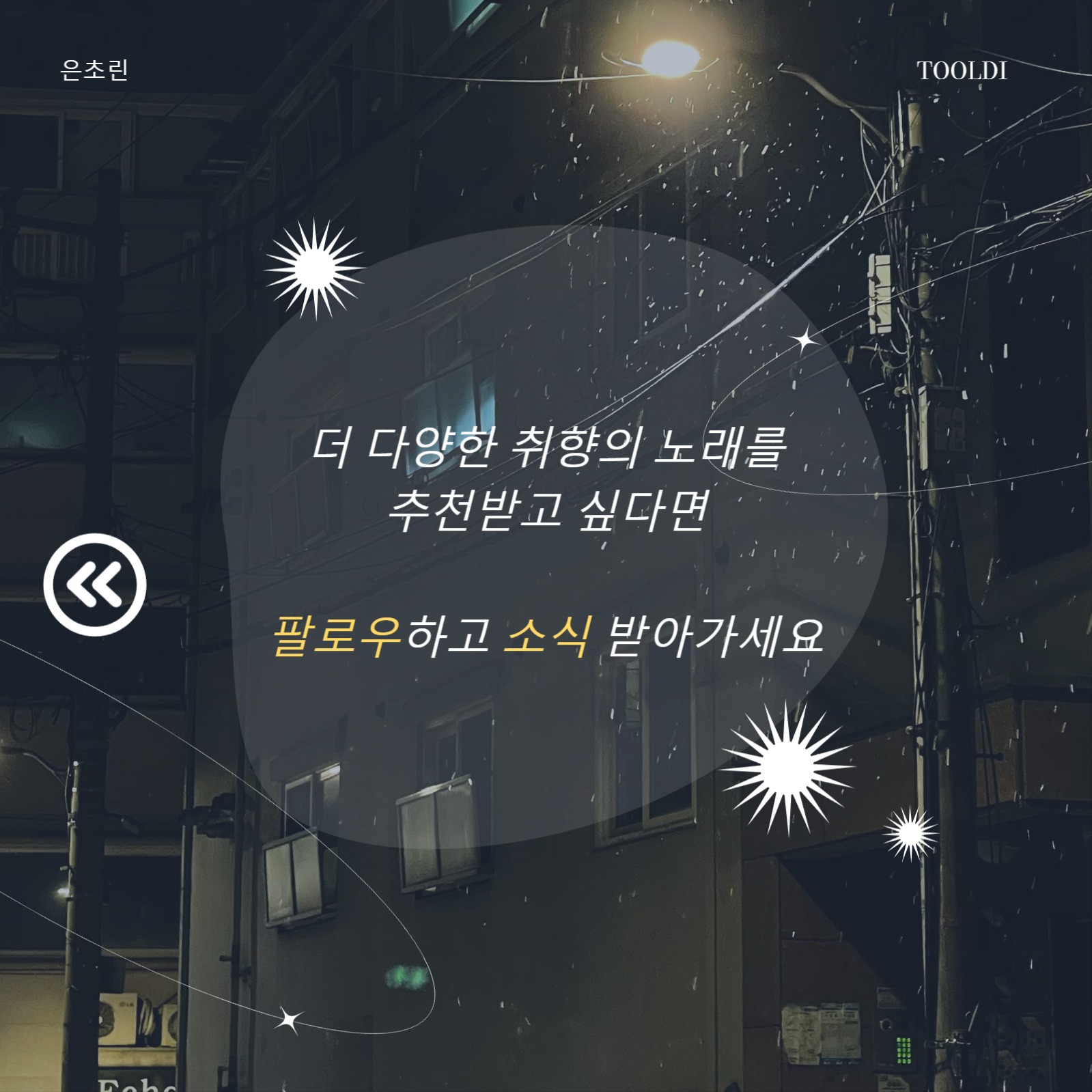 플레이리스트 카드뉴스 템플릿