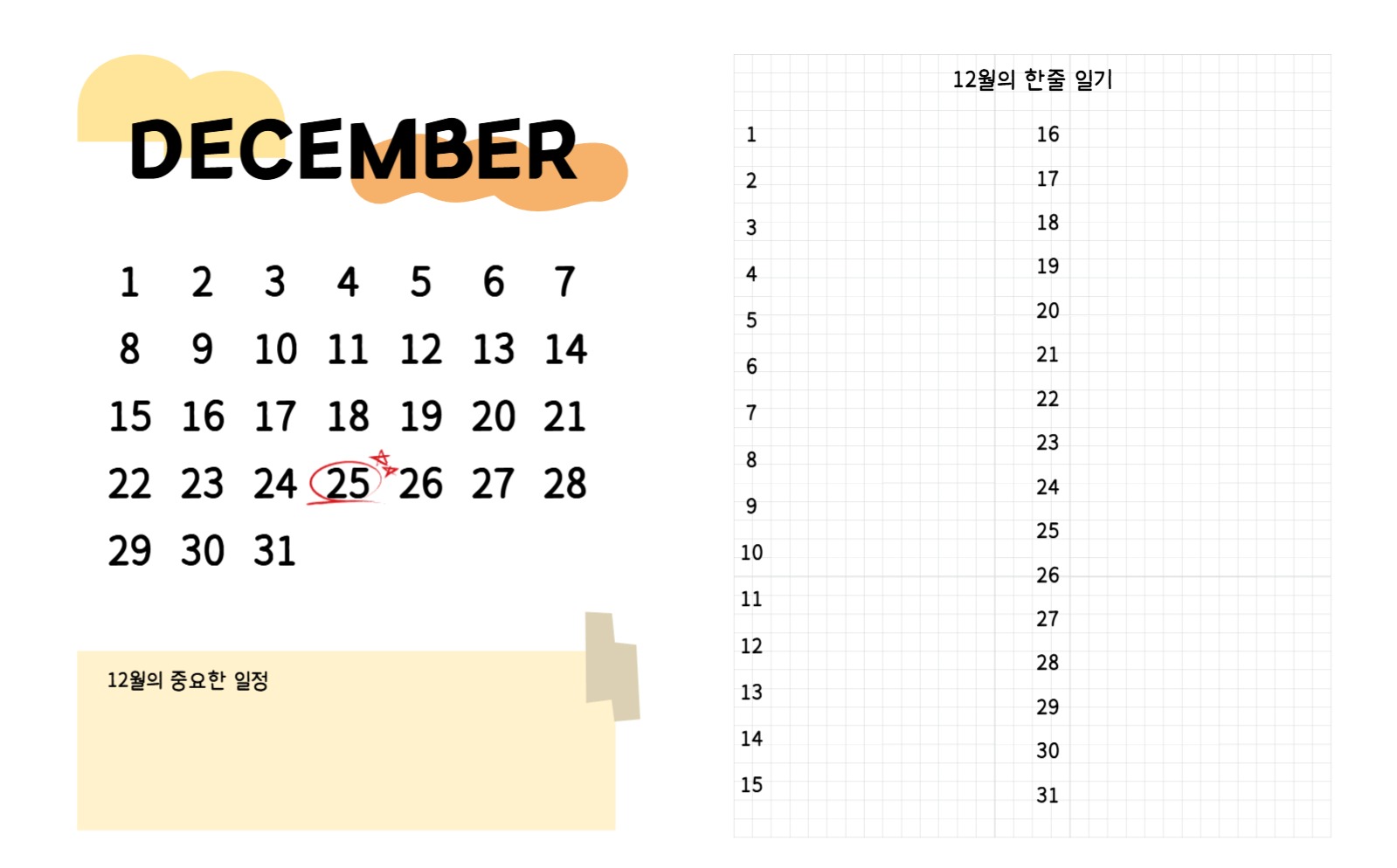 12월 먼슬리 중요일정,한줄일기굿트