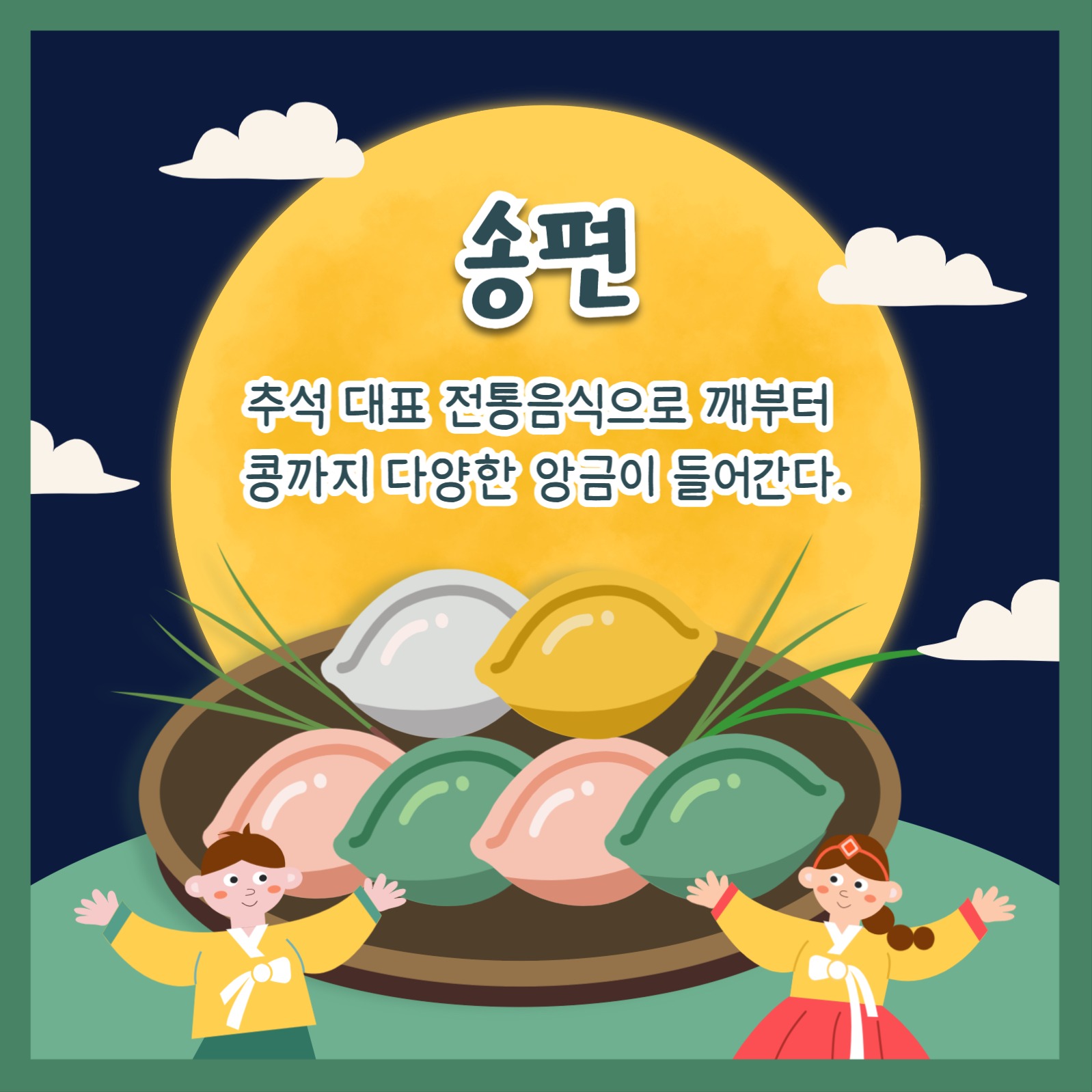 명절 음식 추천 모음집 카드뉴스