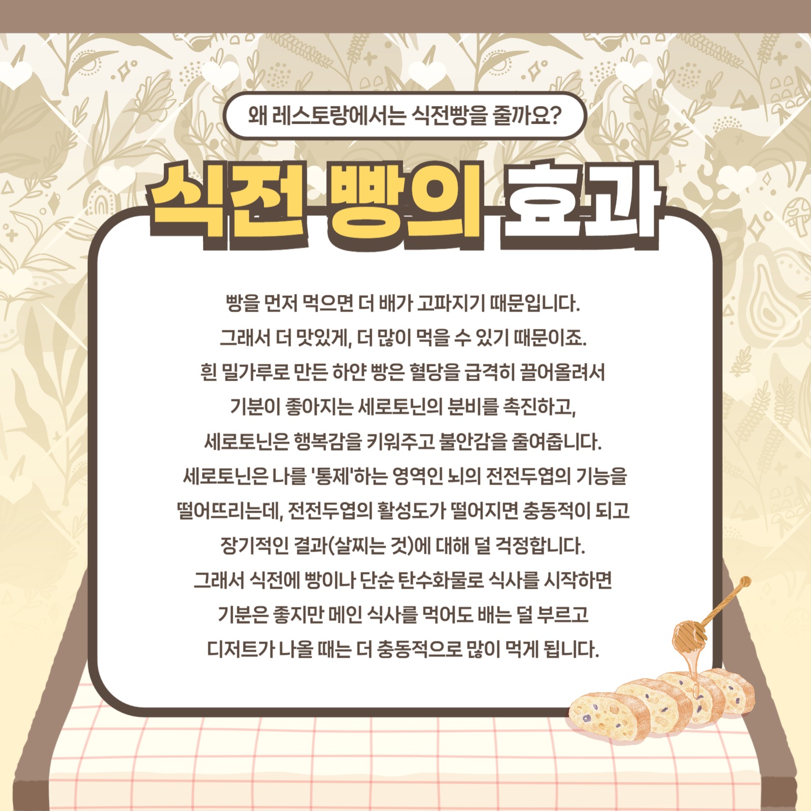 식전빵 효과 템플릿