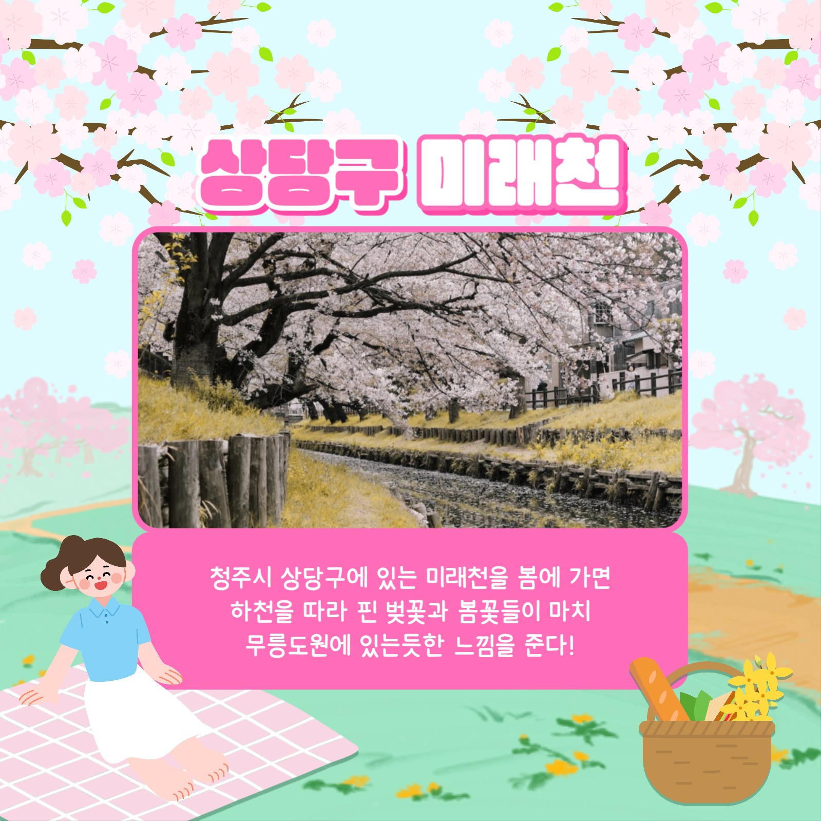 봄나들이 장소 추천 카드뉴스