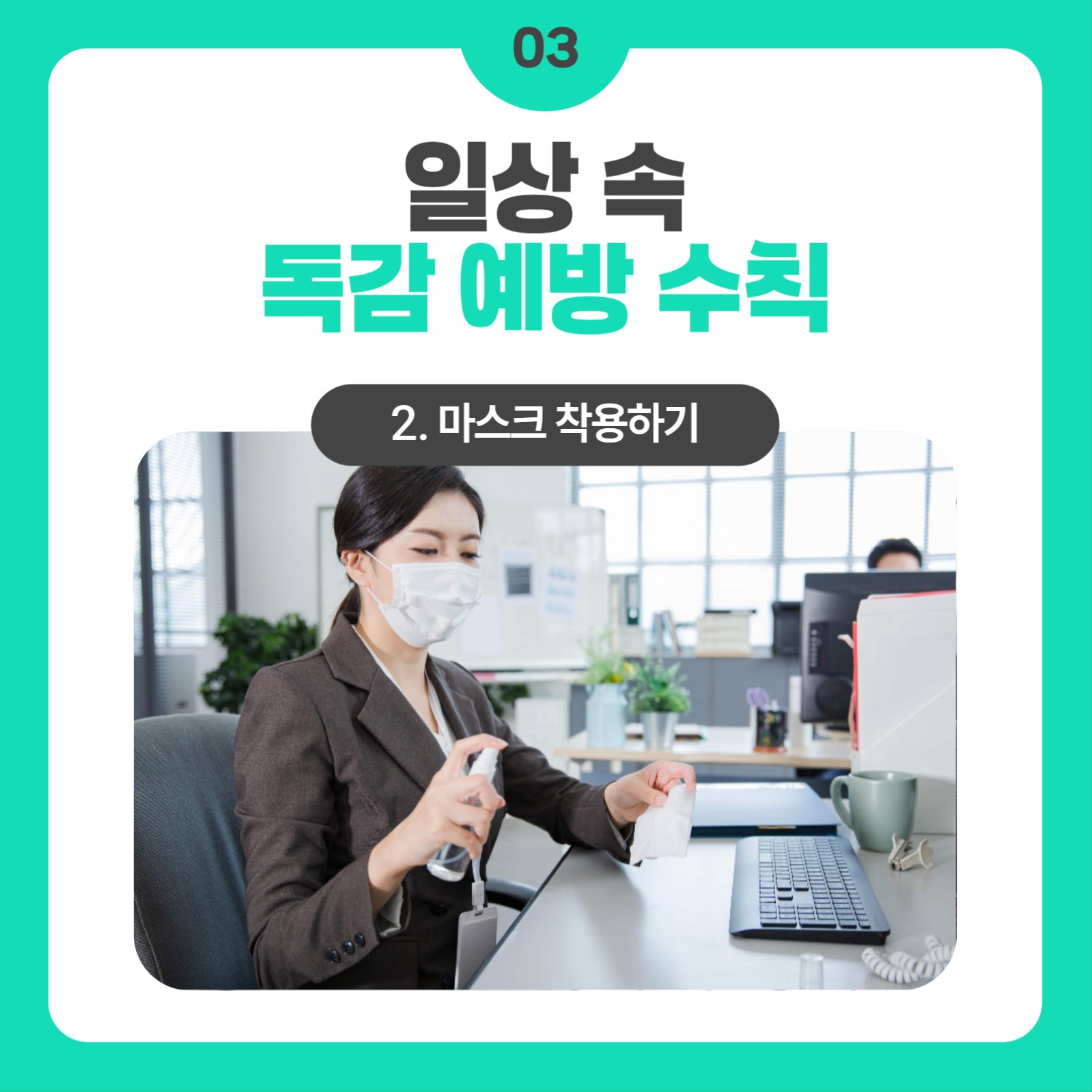 겨울철 독감주의 카드뉴스