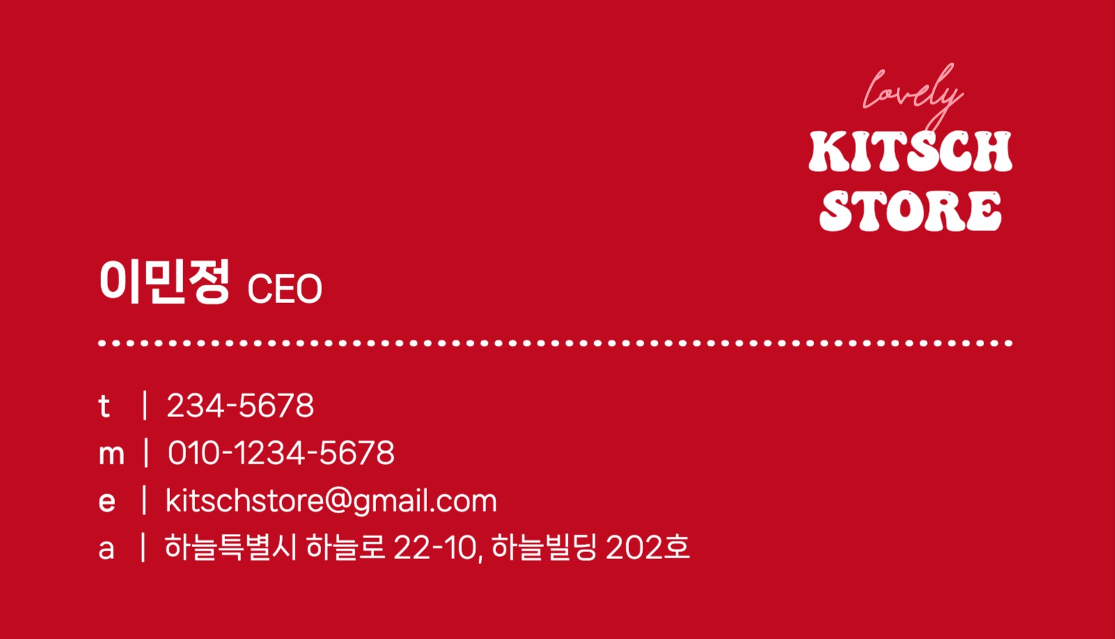 키치 스토어 명함