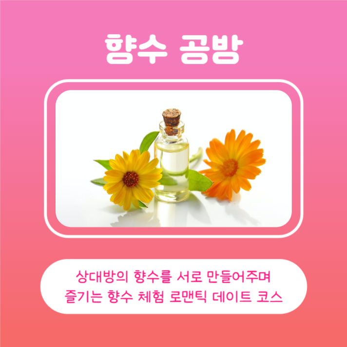 이색 데이트 장소 추천 (카드뉴스)