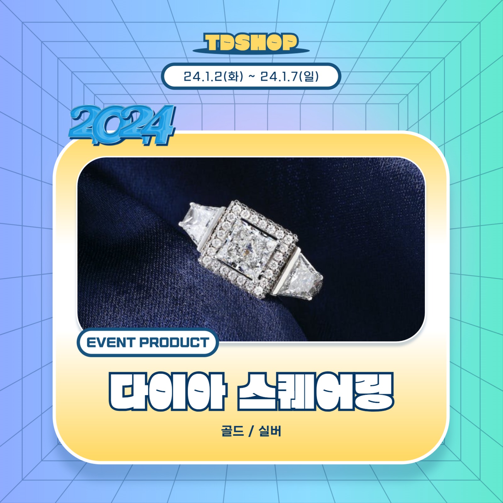 신년 맞이 이벤트