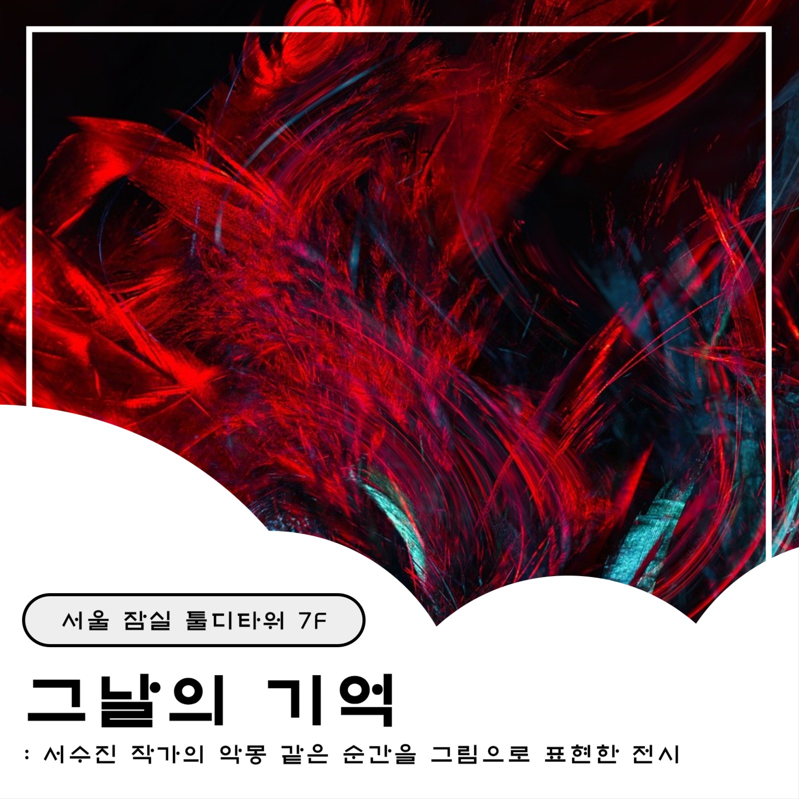 전시 홍보 템플릿