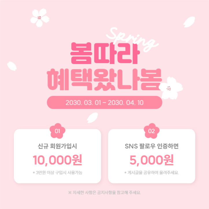 봄따라 혜택왔나봄