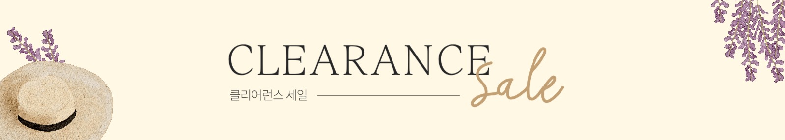 감성적인 클리어런스 세일