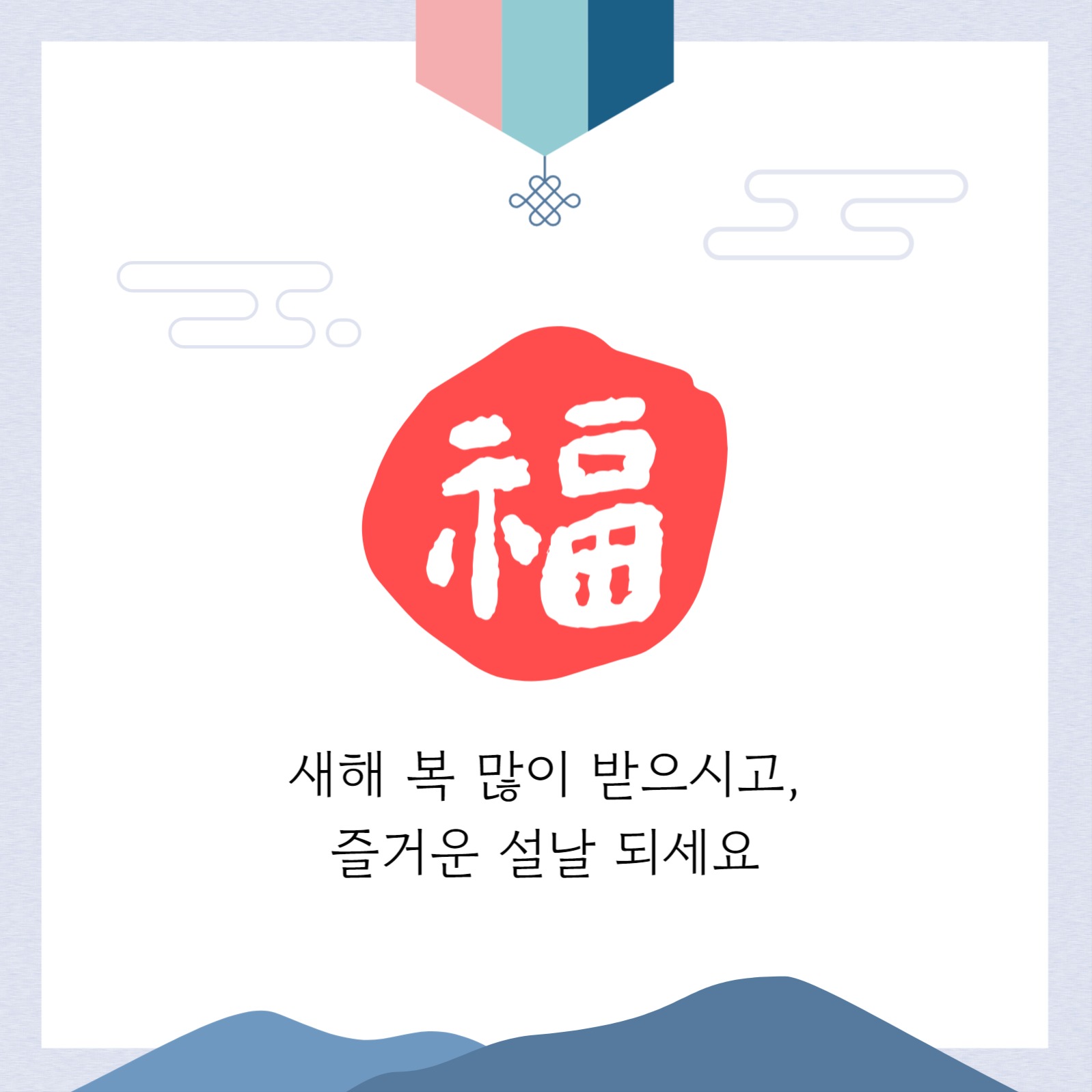 설 인사 페이스북 게시물