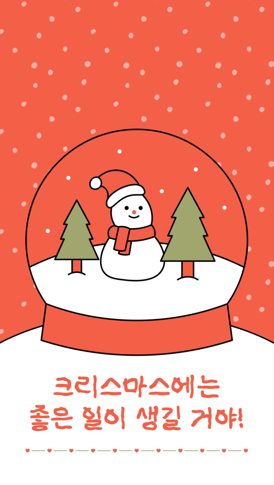 크리스마스 스노우 글로브 포토카드
