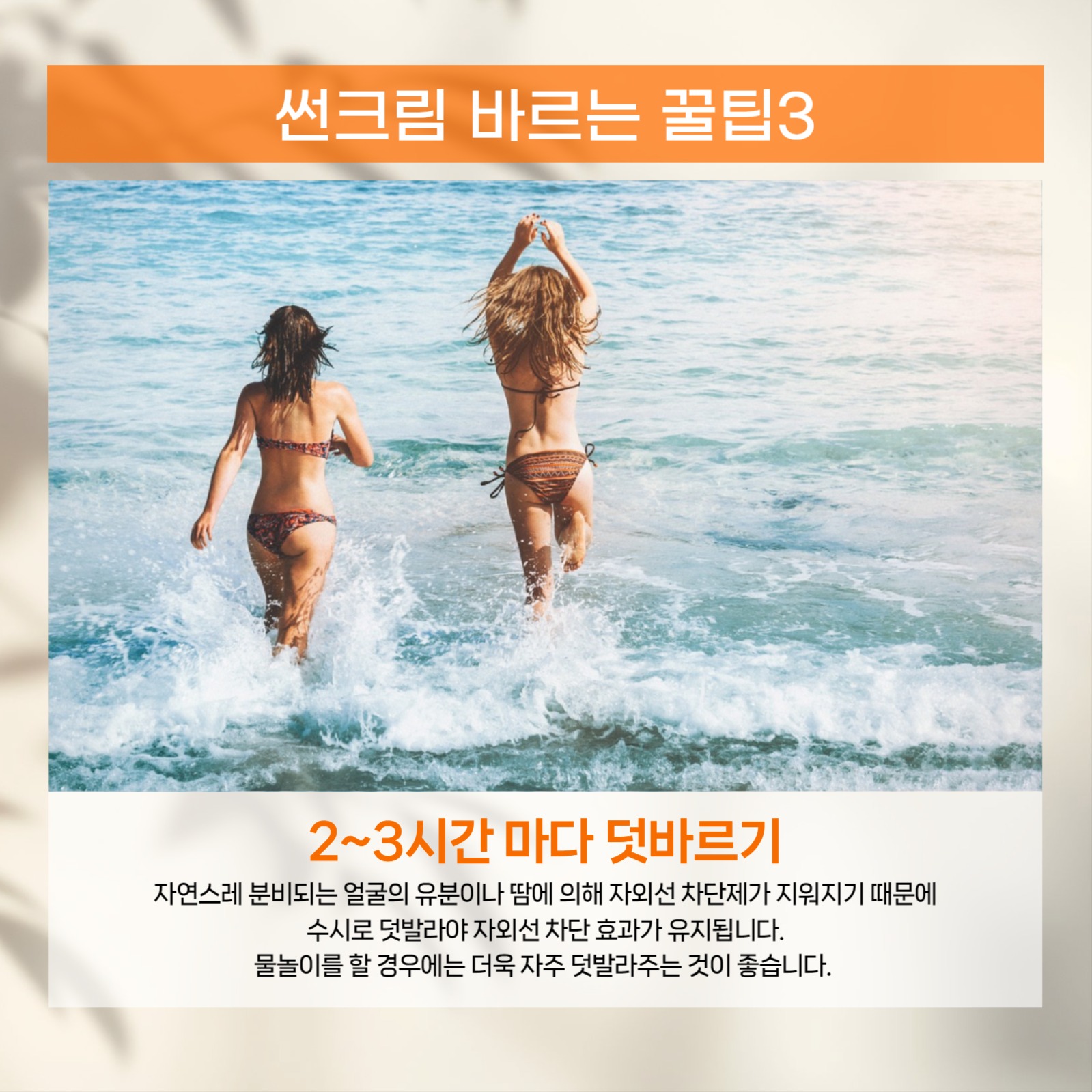 썬크림 바르는 꿀팁