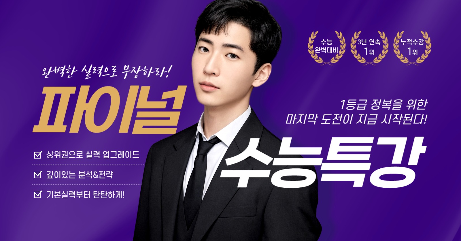 파이널 수능특강