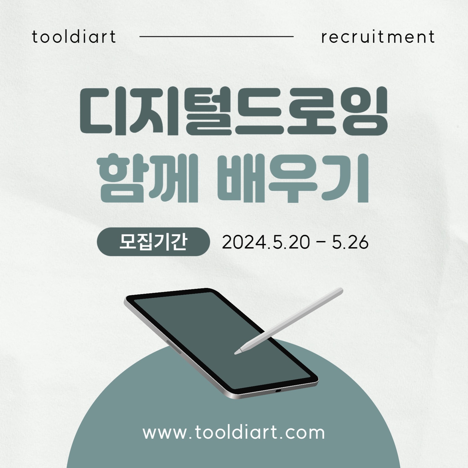 디지털드로잉 강좌 모집 소셜미디어