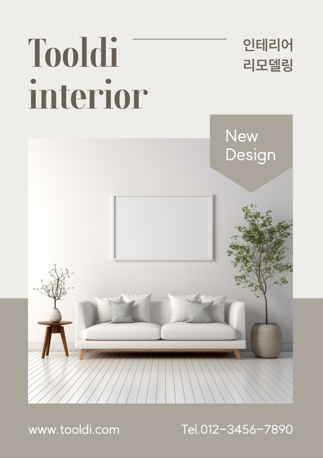 인테리어 포스터