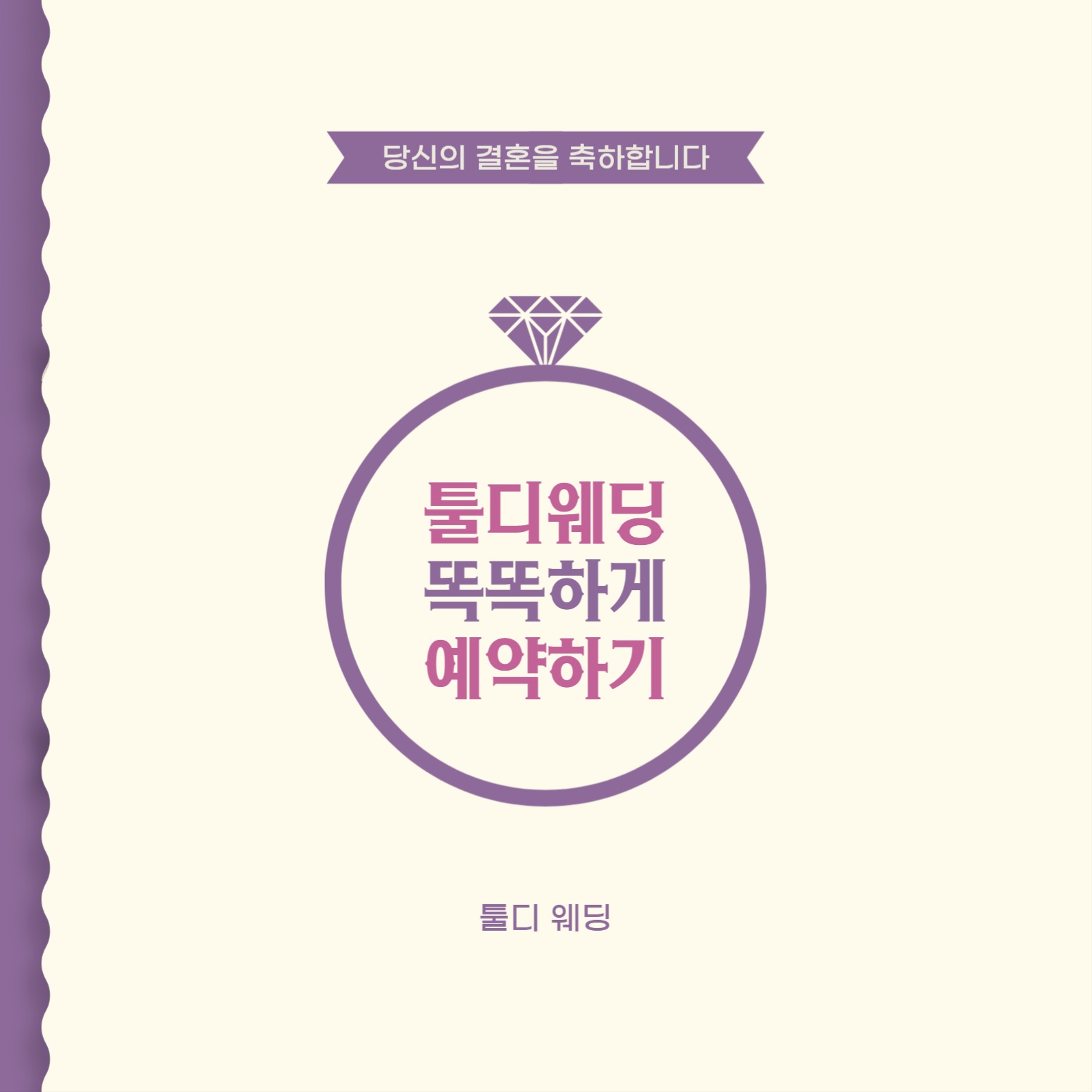 예식장 똑똑하게 예약하기