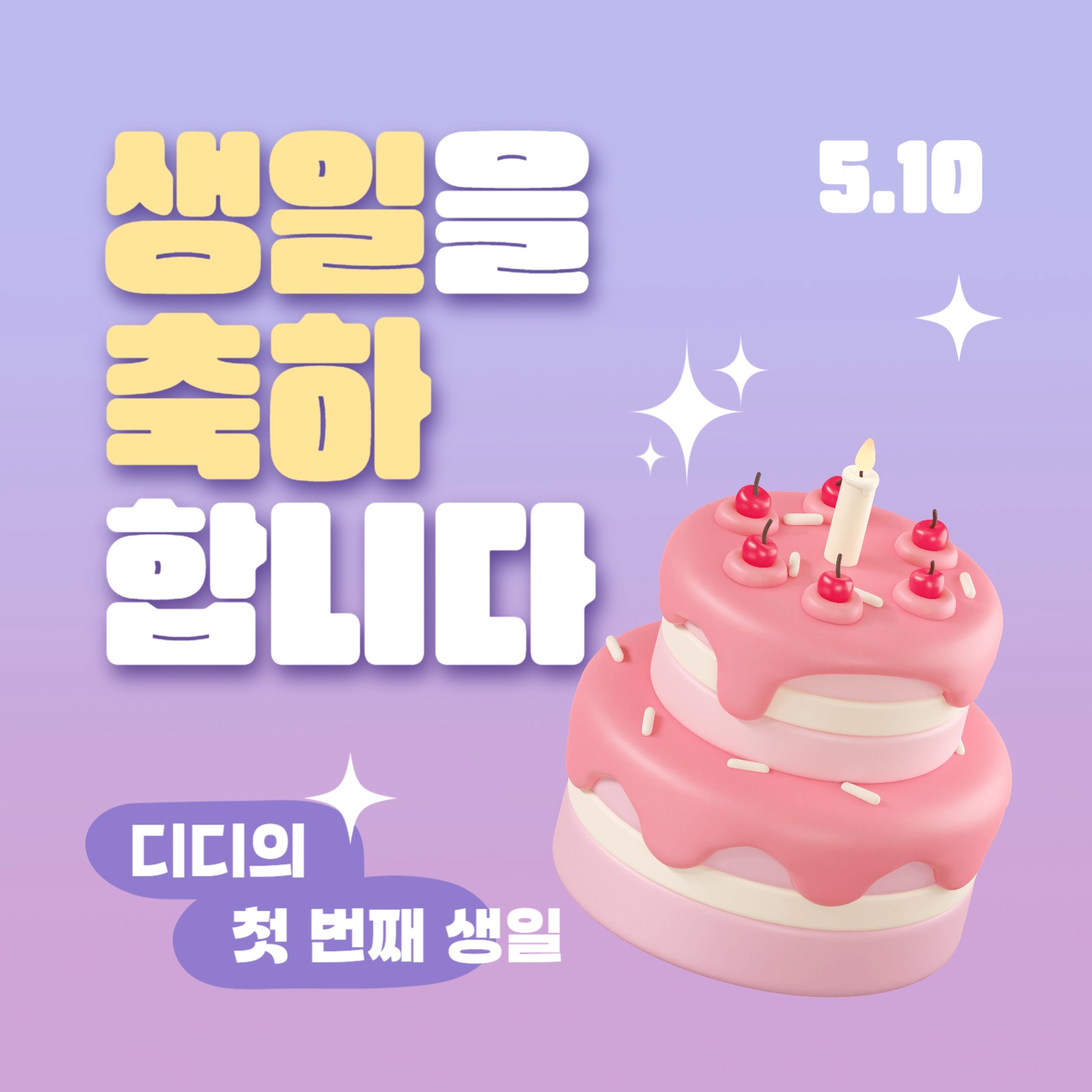 생일 축하 인스타그램 게시물