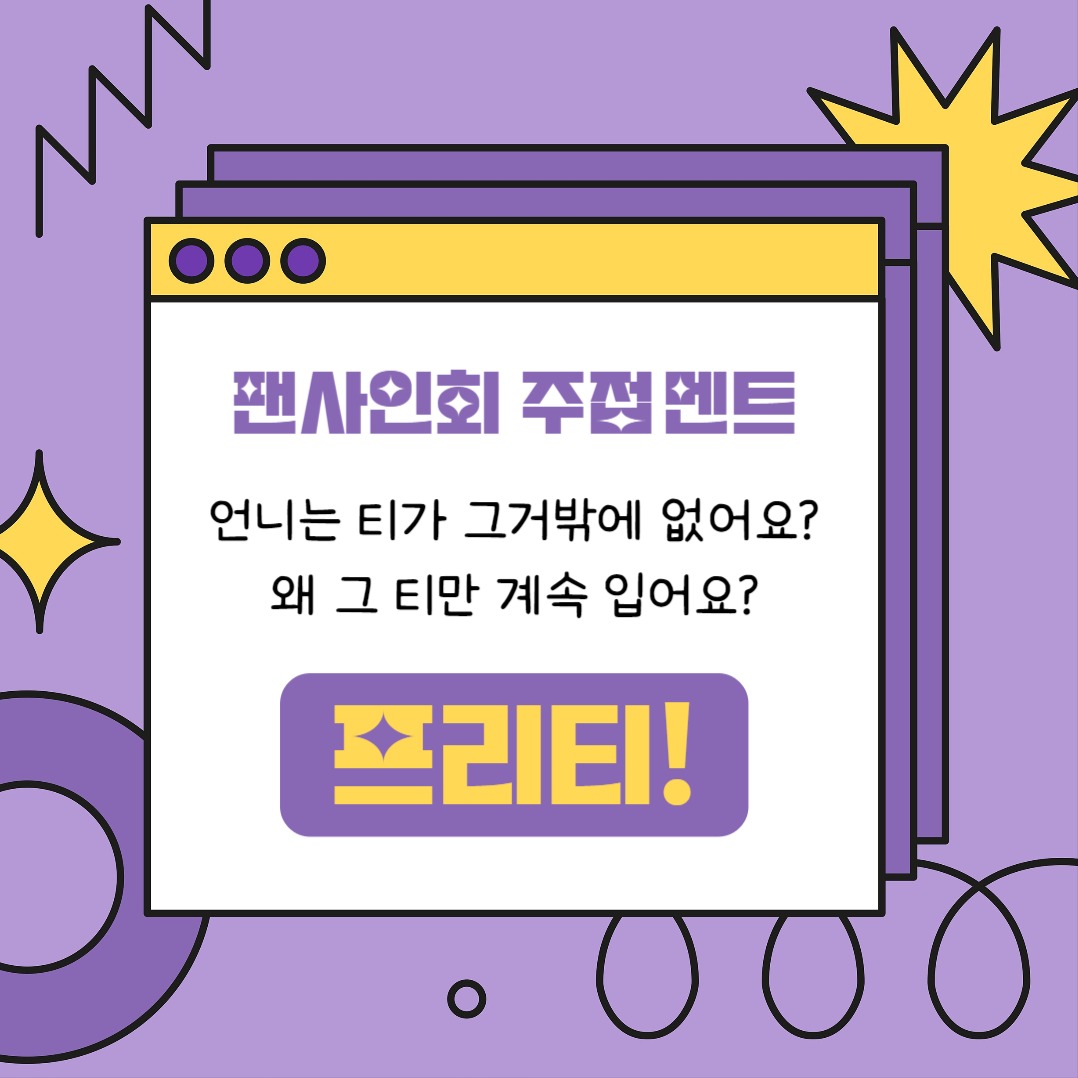 팬사인회 주접 멘트 (카드뉴스)