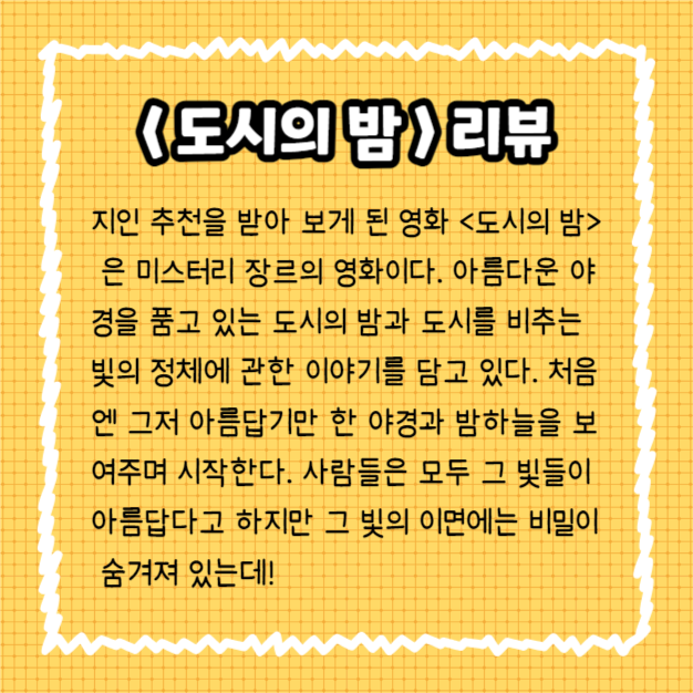 영화리뷰 (카드뉴스)